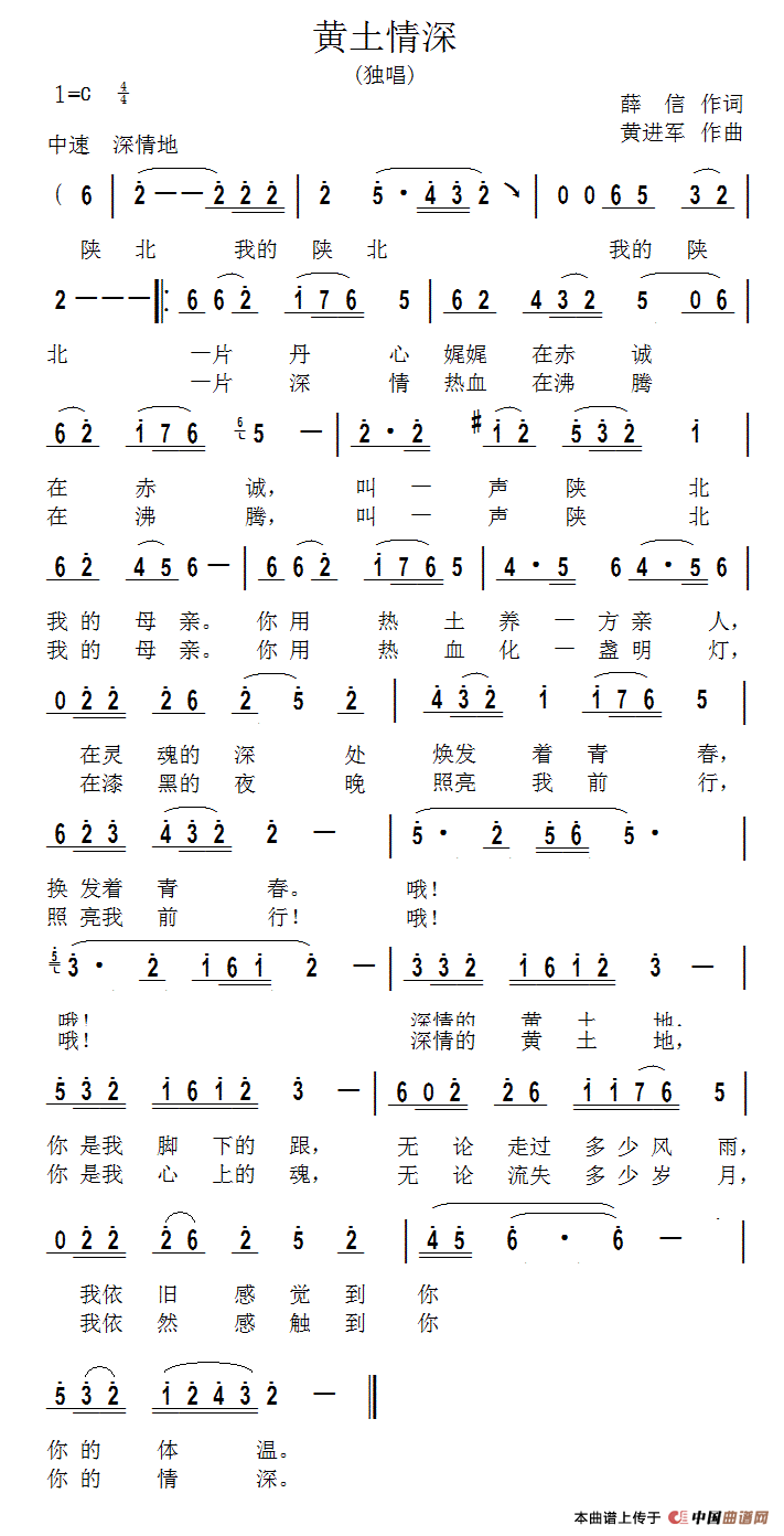 黄土情深（薛信词 黄进军曲）