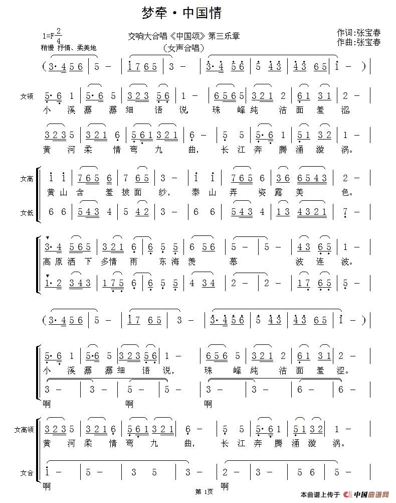 梦牵·中国情（交响大合唱《中国颂》第三乐章）