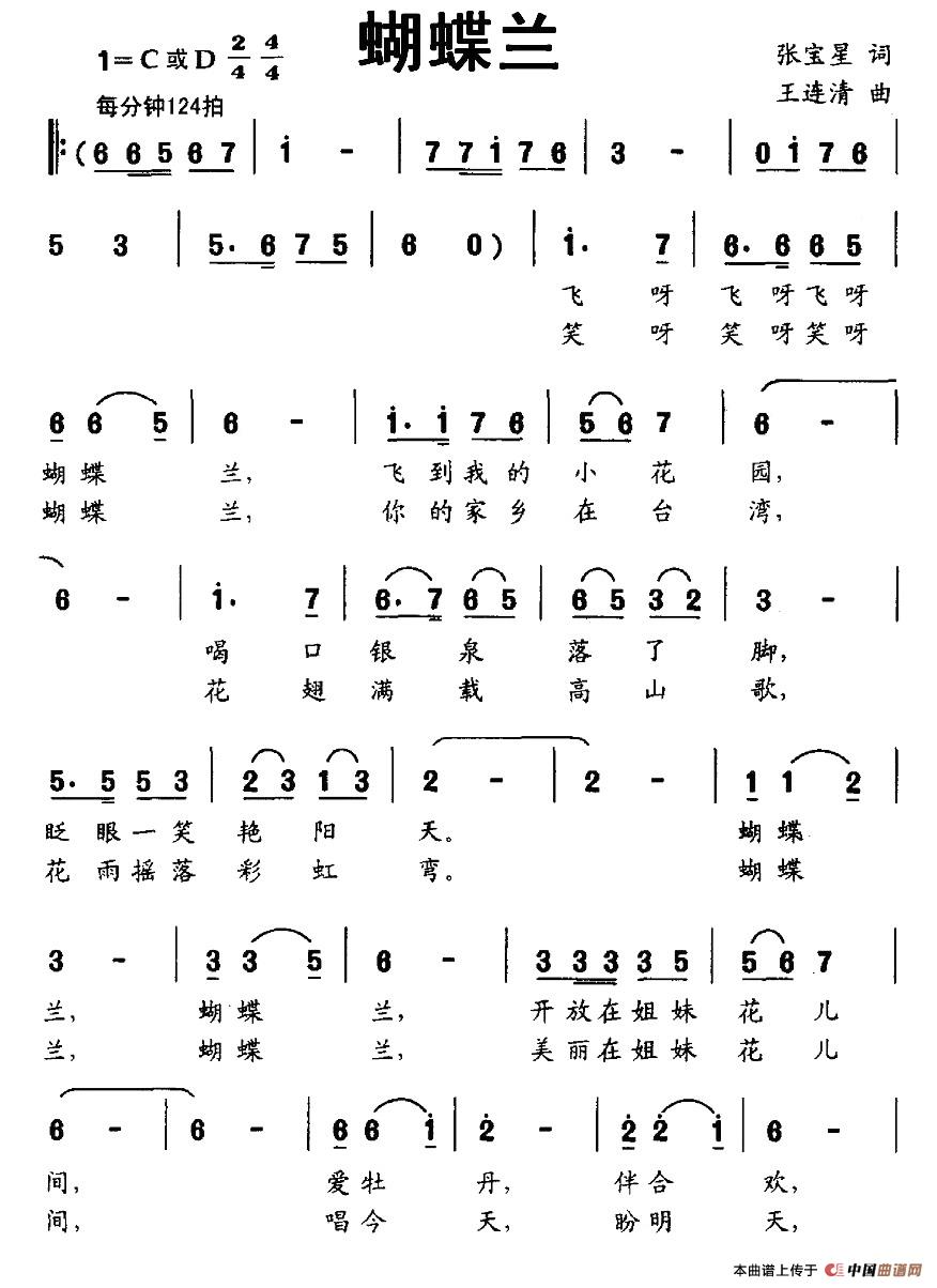 蝴蝶兰（张宝星词 王连清曲、合唱）