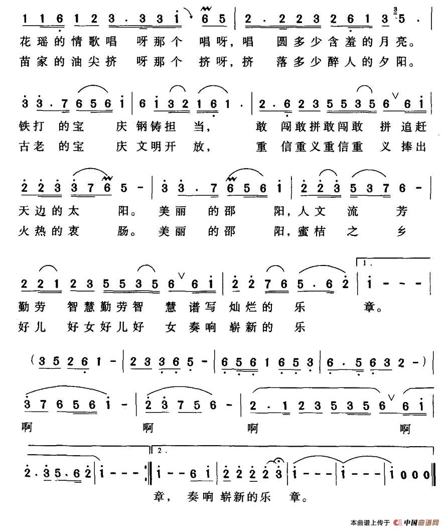 美丽邵阳（赵应国、刘德才词 刘淮保、赵冠亚曲
