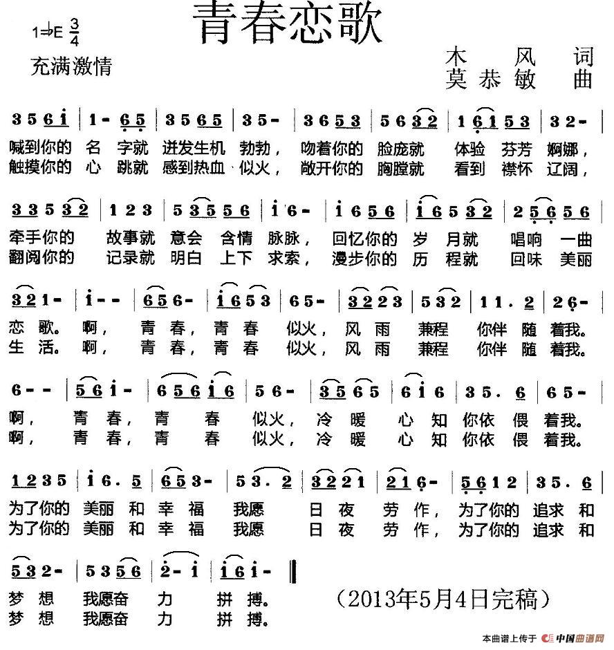 青春恋歌