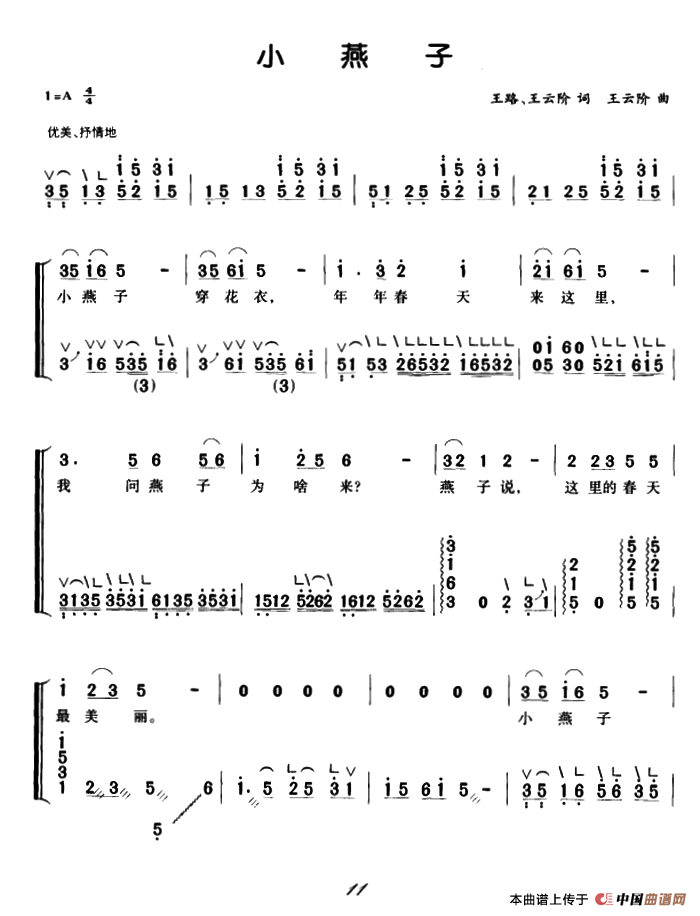 小燕子（弹唱谱）