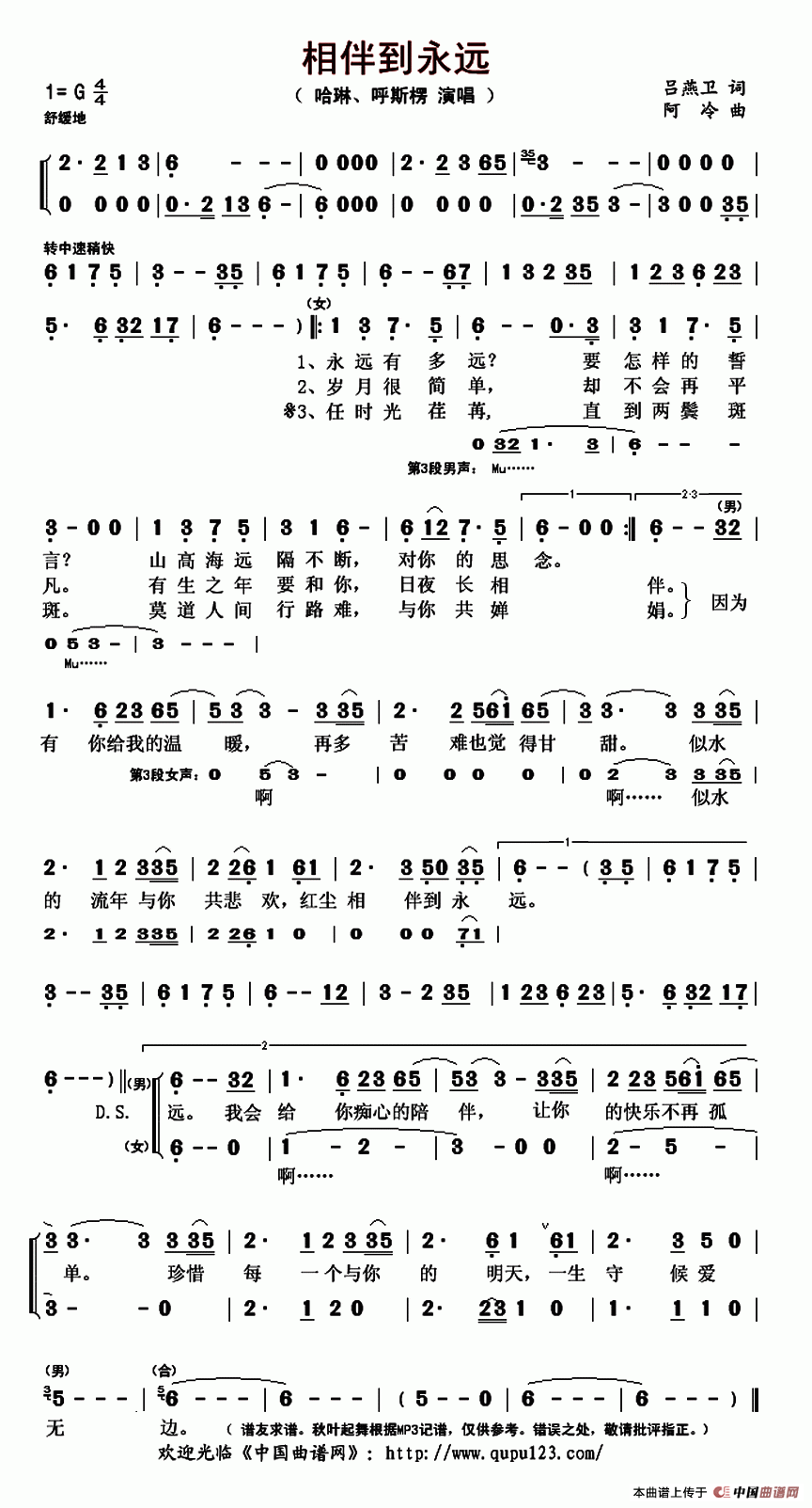 相伴到永远（吕燕卫词 阿冷曲）