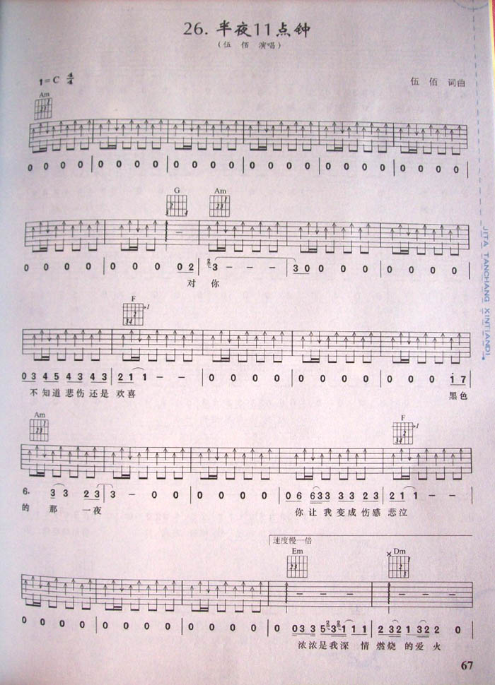 半夜11点钟吉他谱