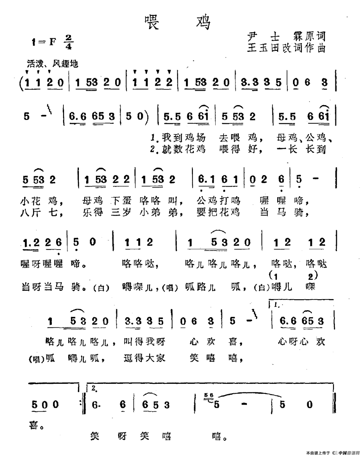 喂鸡（尹士霖原诗 王玉田改词作曲）