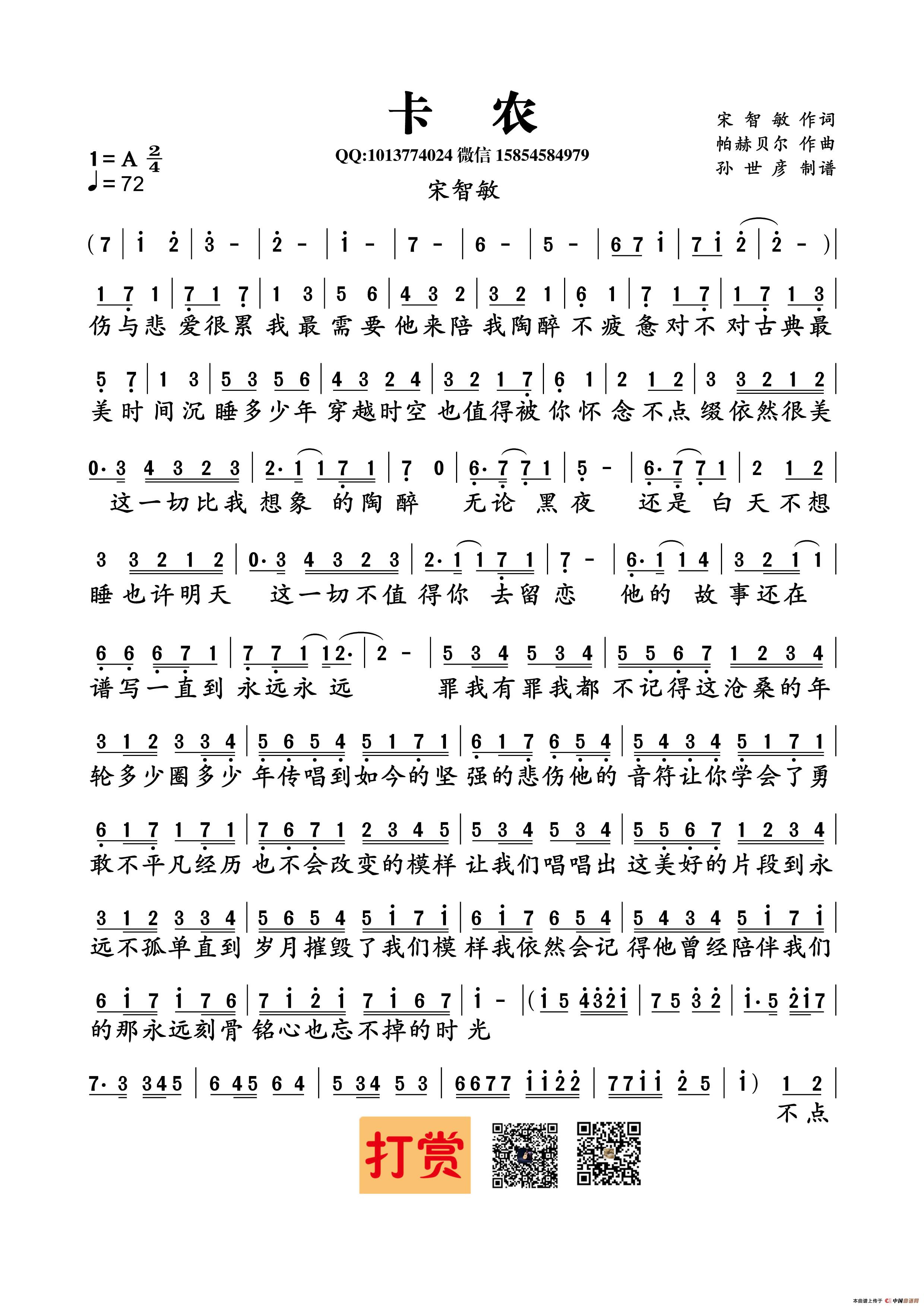 卡农（帕赫贝尔曲 宋智敏词）