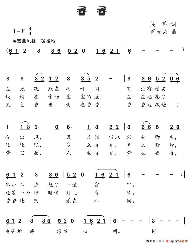 香香（吴萍词 阚光荣曲）