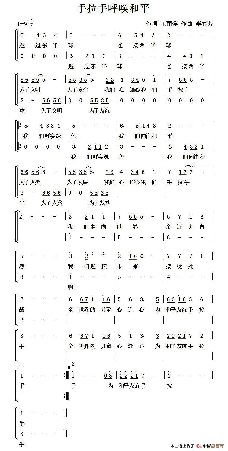 手拉手呼唤和平（合唱）