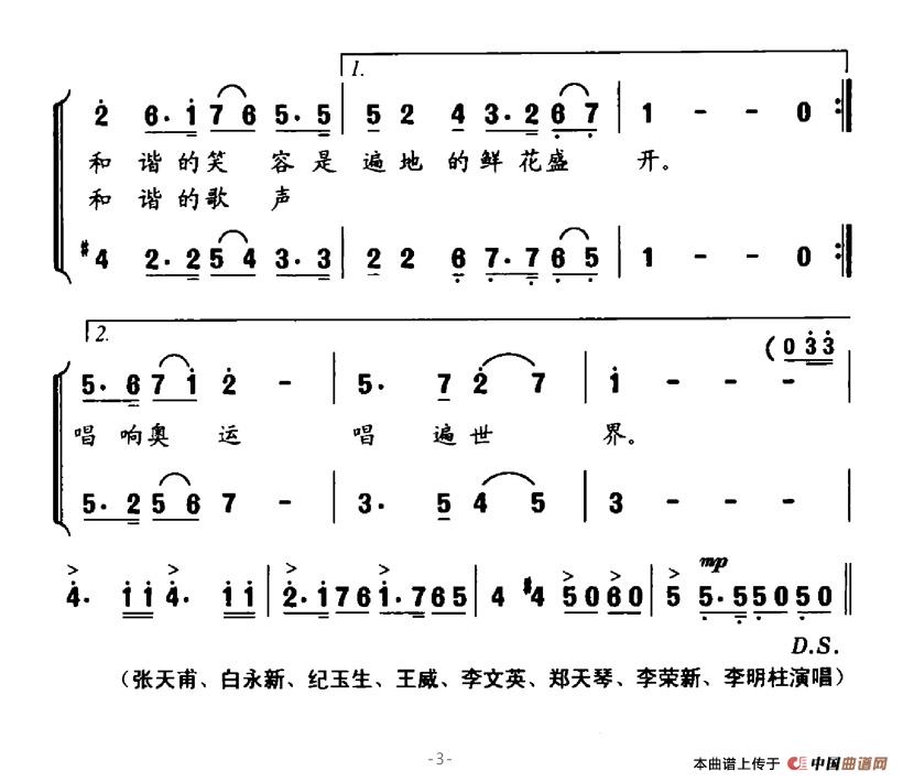 和谐礼赞（和谐赞美诗-献给北京奥运会）