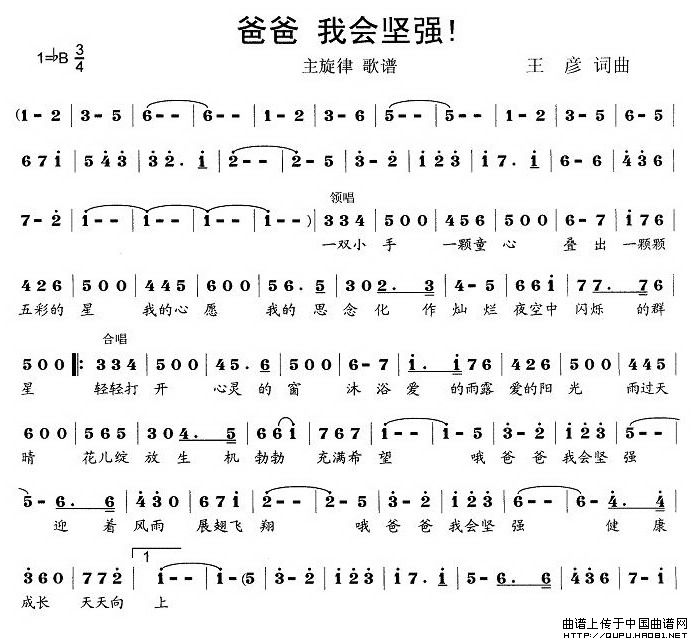 爸爸，我会坚强