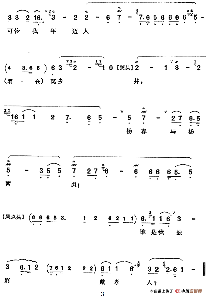 公堂之上上了刑（《四进士》宋士杰唱腔）