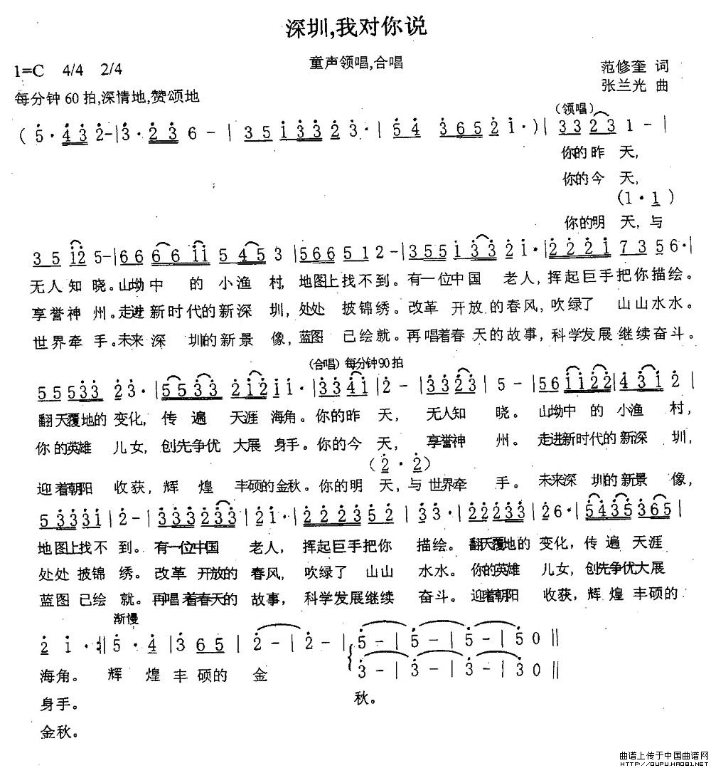 深圳，我对你说