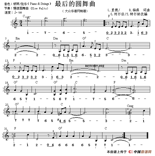 最后的圆舞曲（线简谱对照版）