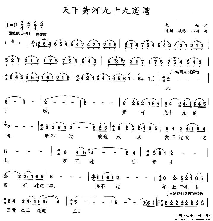 天下黄河九十九道湾（赵越词 建树 等曲）