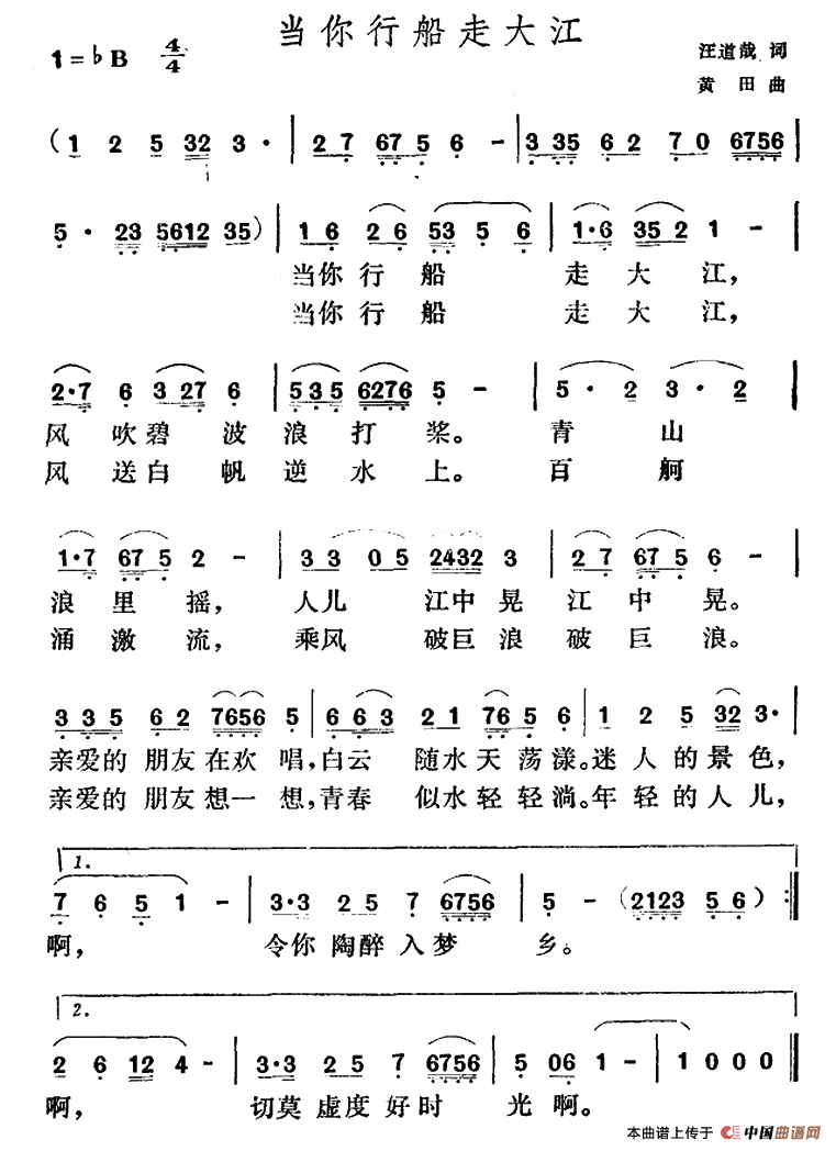 当你行船走大江