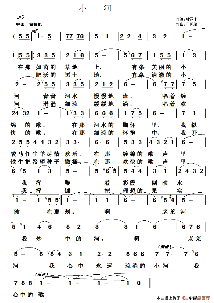 小河（林嗣丰词 于凤瀛曲）