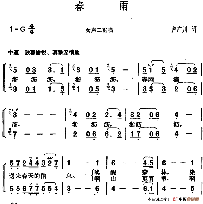 春雨（卢广川词 胡俊成曲）