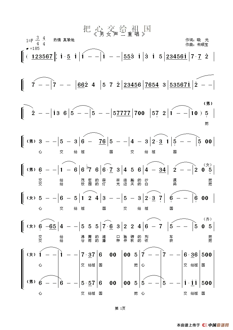 把心交给祖国（晓光词 朱顺宝曲）