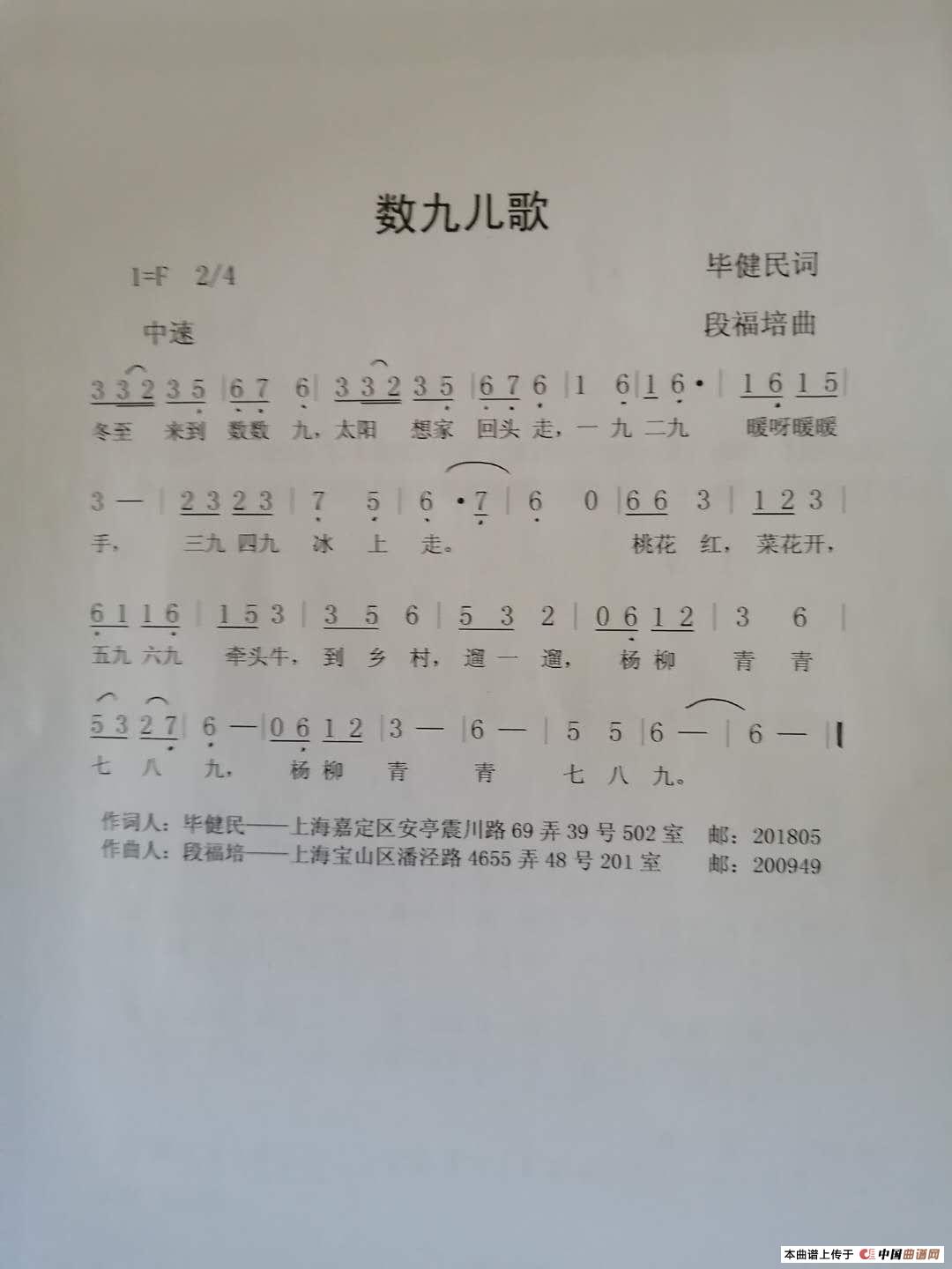 数九儿歌