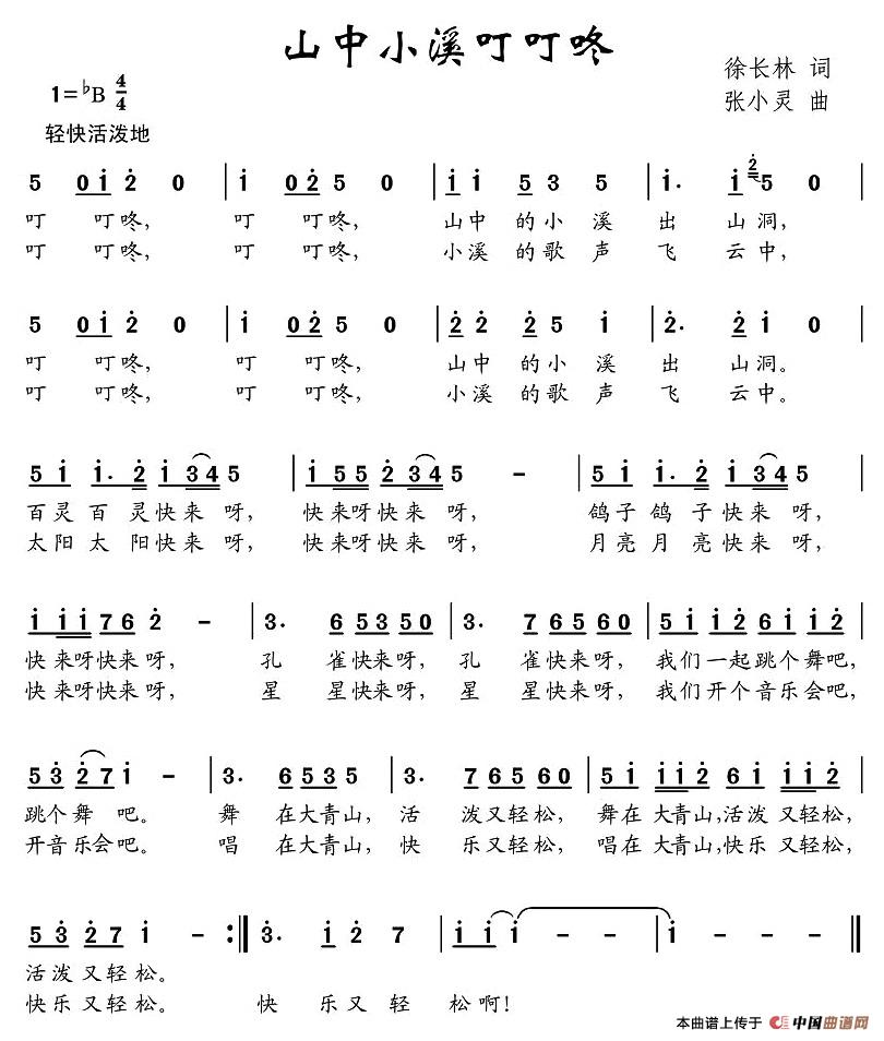 山中小溪丁叮叮咚