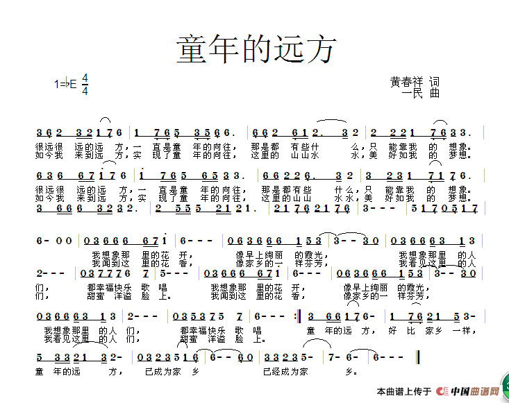 童年的远方