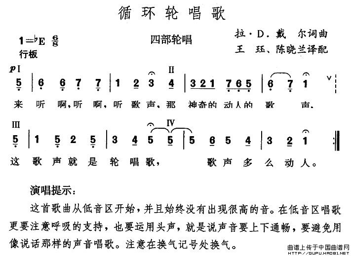 循环轮唱歌