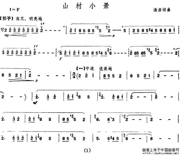 山村小景