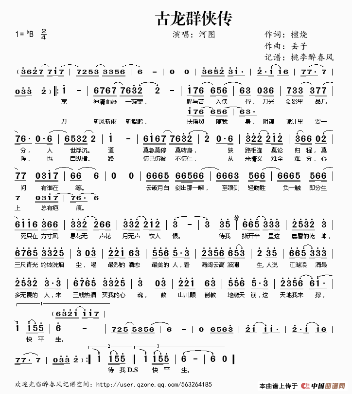 古龙群侠传