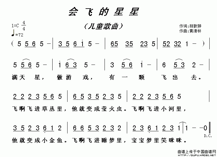 会飞的星星