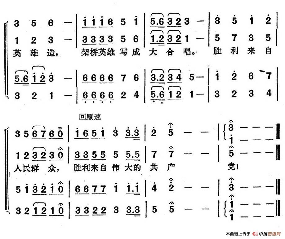 架桥颂歌