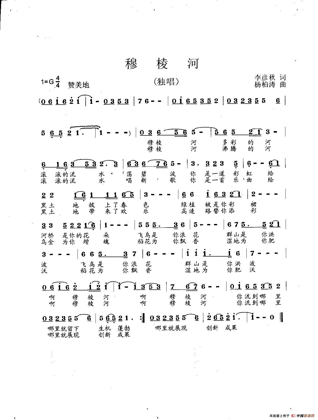 穆棱河（独唱）