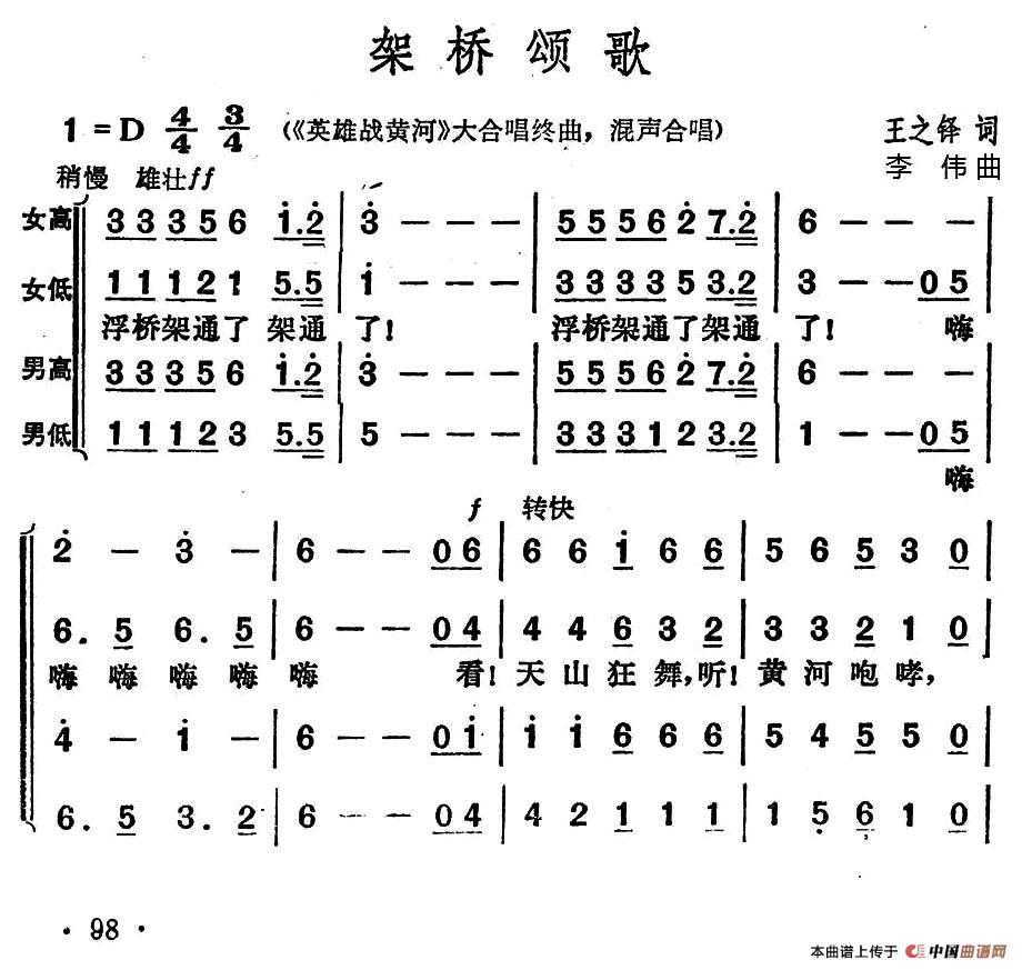 架桥颂歌