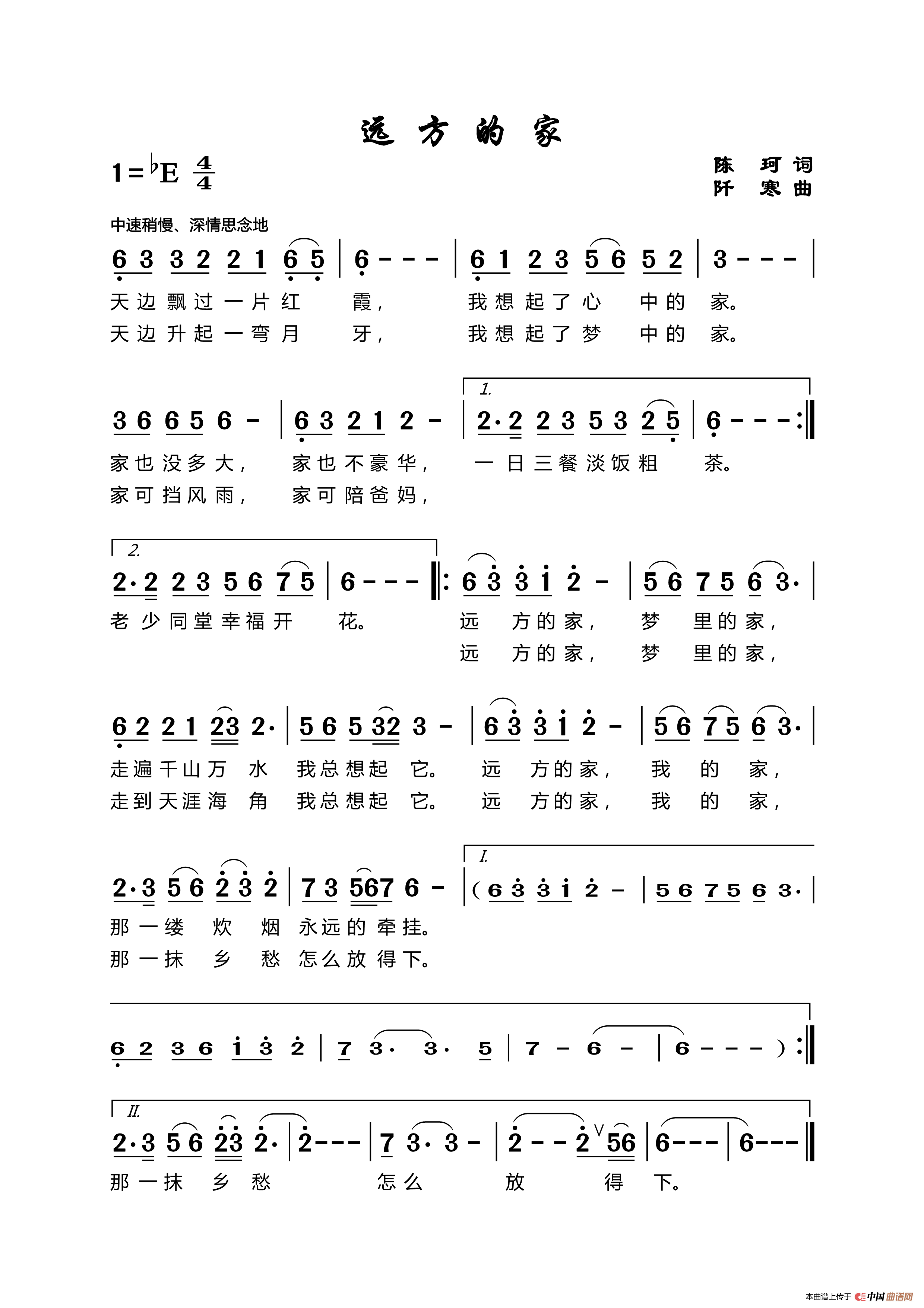 远方的家