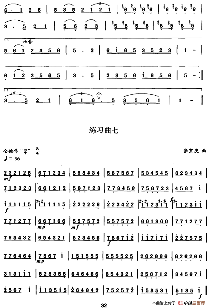 笛箫四级考级曲目：练习曲（1——9）