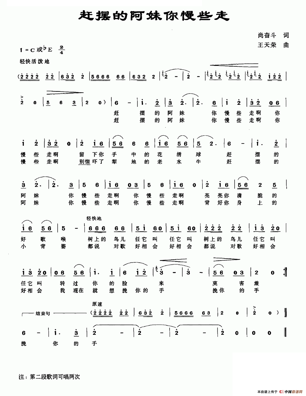 赶摆的阿妹你慢些走（尚奋斗词 王天荣曲）