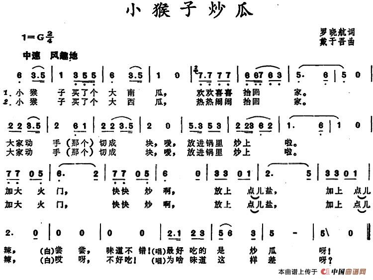 小猴子炒瓜