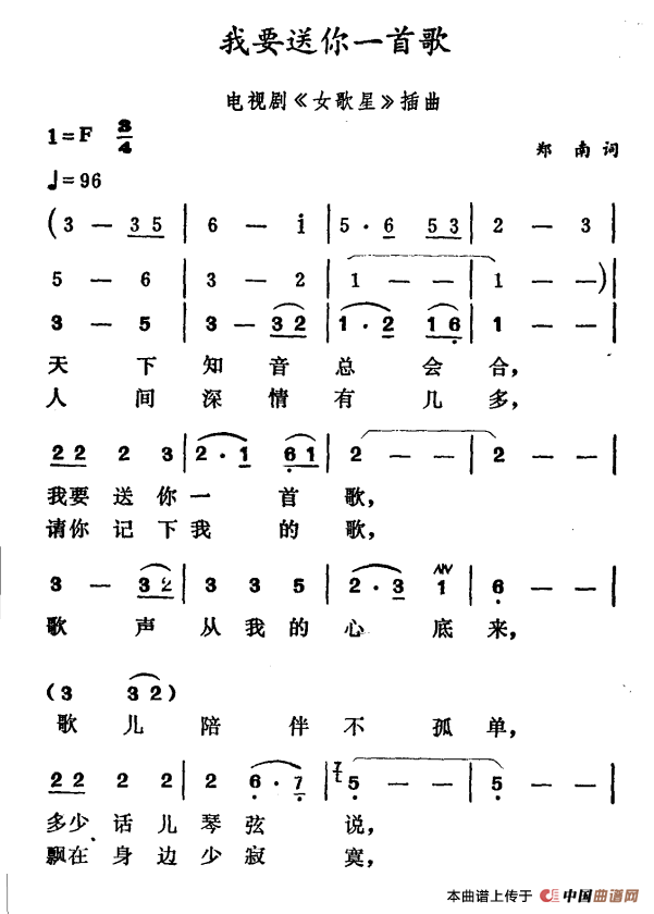 我要送你一首歌（电视剧《女歌星》插曲）