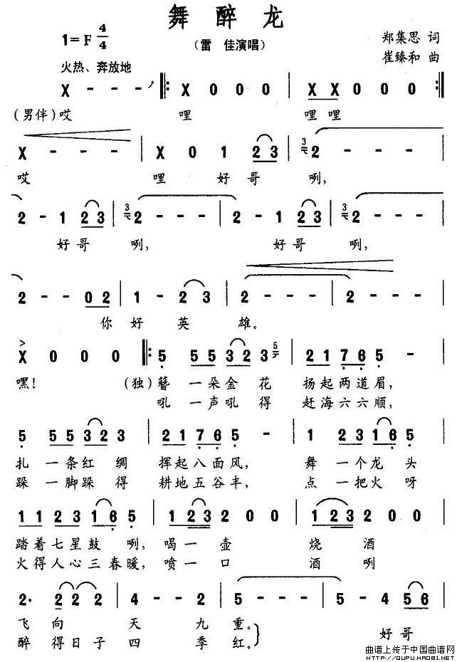 舞醉龙