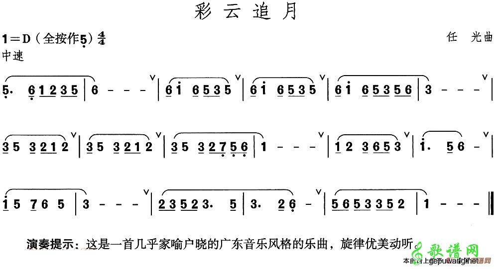 彩云追月笛子简谱