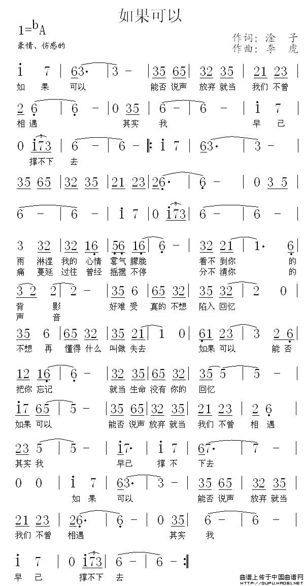如果可以（淦子词 李虎曲）