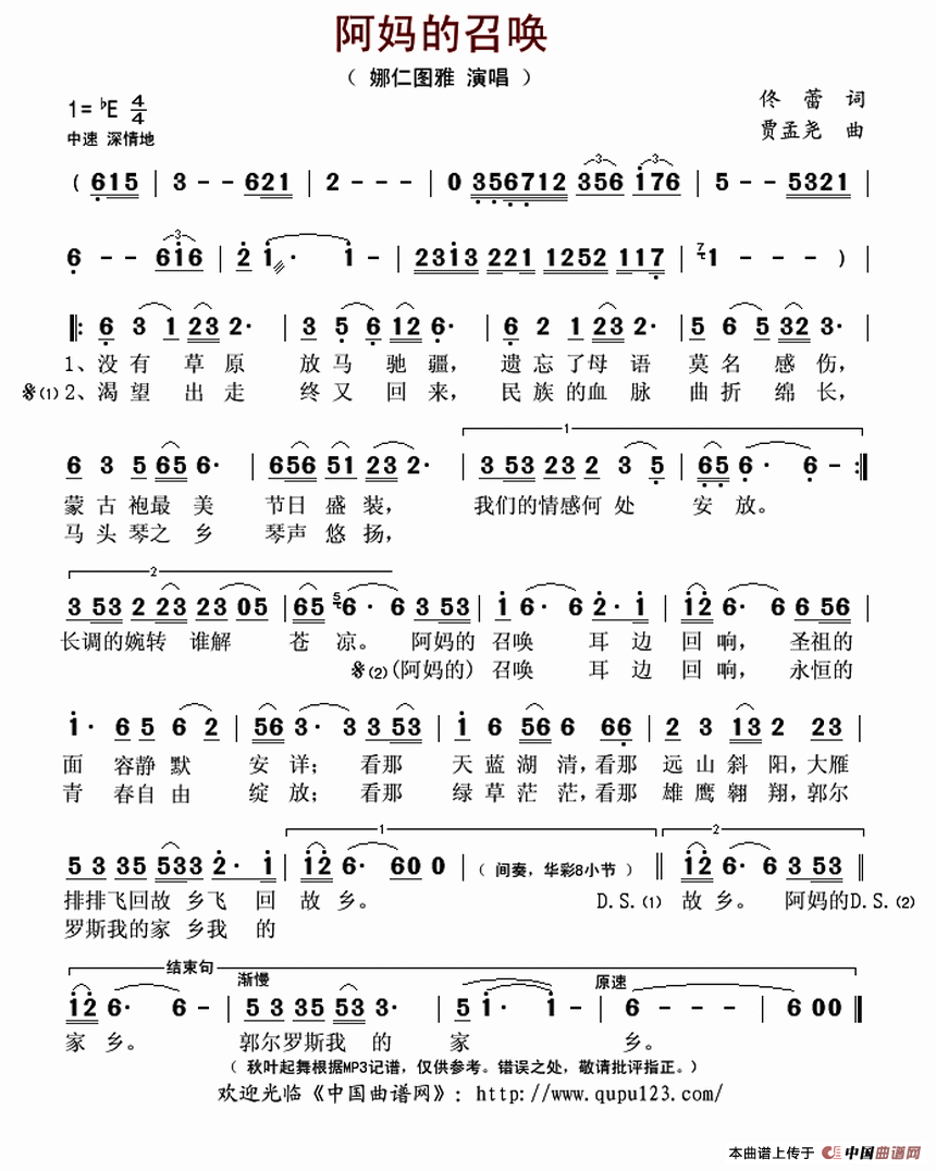 阿妈的召唤