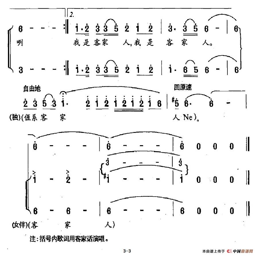 我是客家人（大型电视系列片《客家人》主题歌