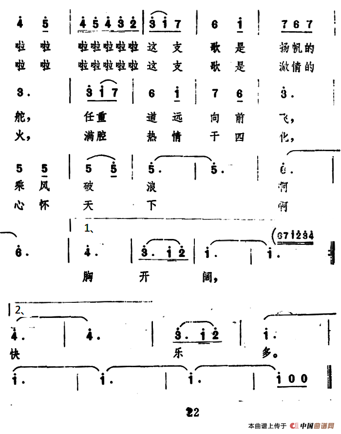 献给祖国一支歌