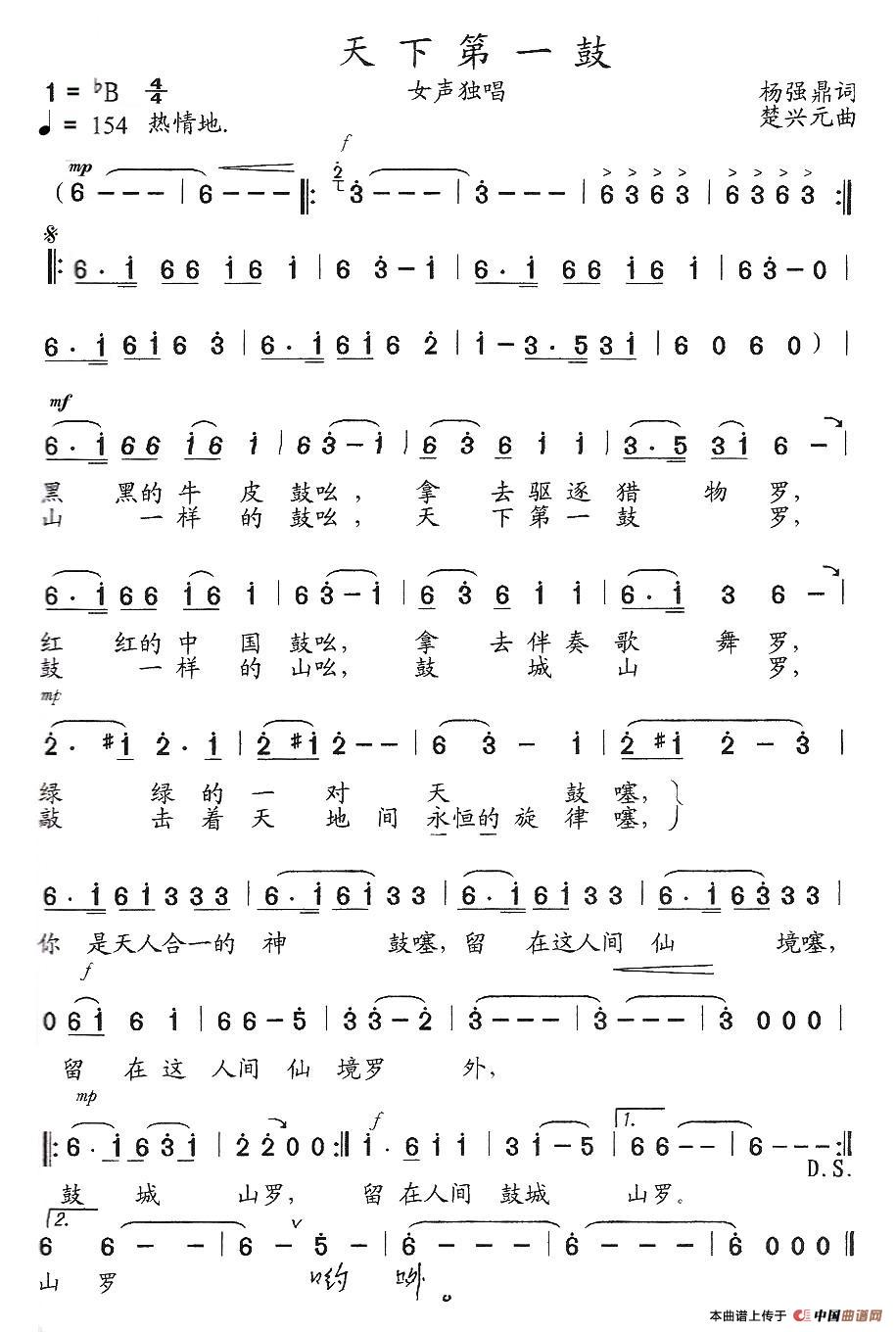 天下第一鼓