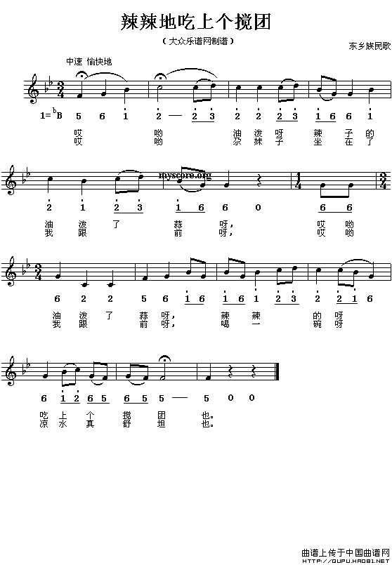 辣辣地吃上个搅团（线、简谱混排版）