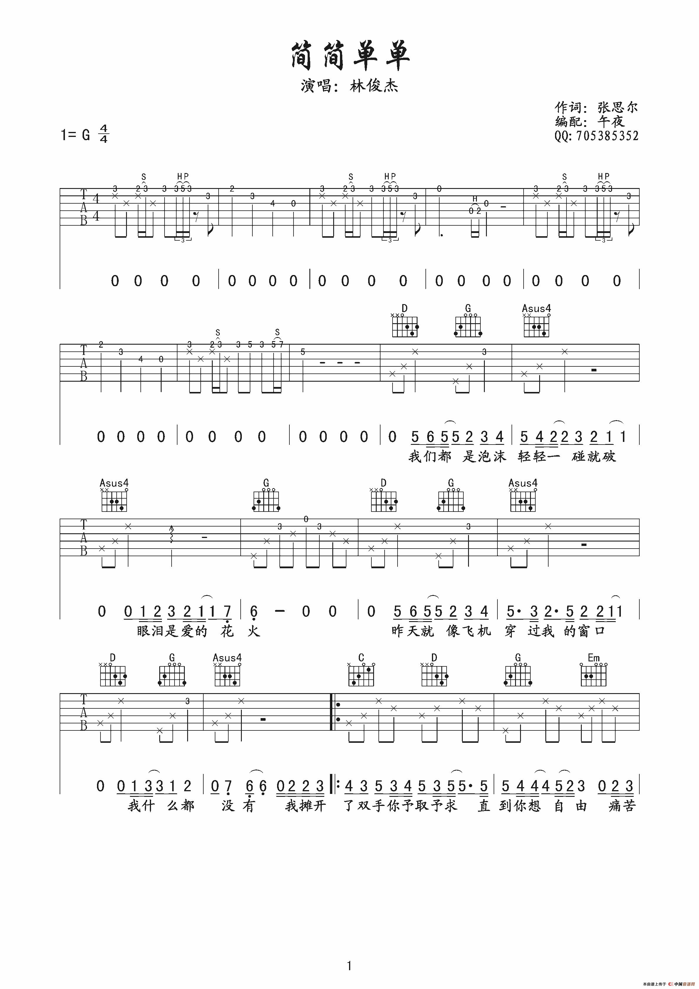 简简单单（向月娥 张思尔词 林俊杰曲、午夜编配