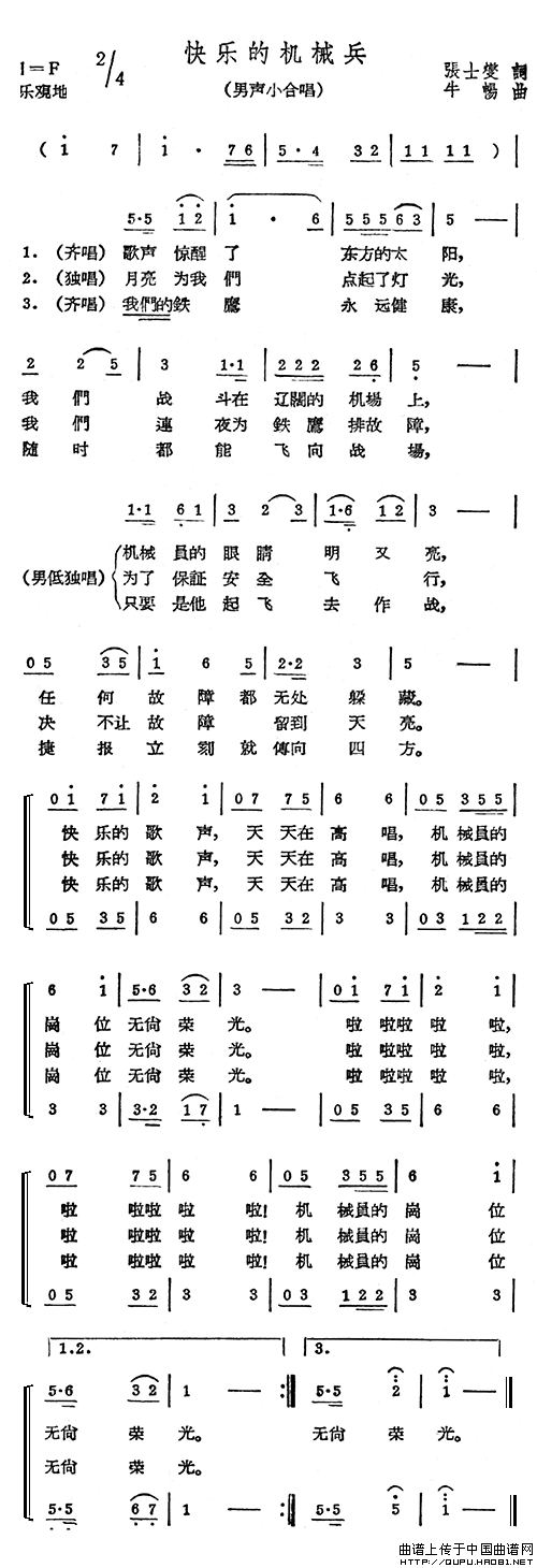 快乐的机械兵（男声小合唱）