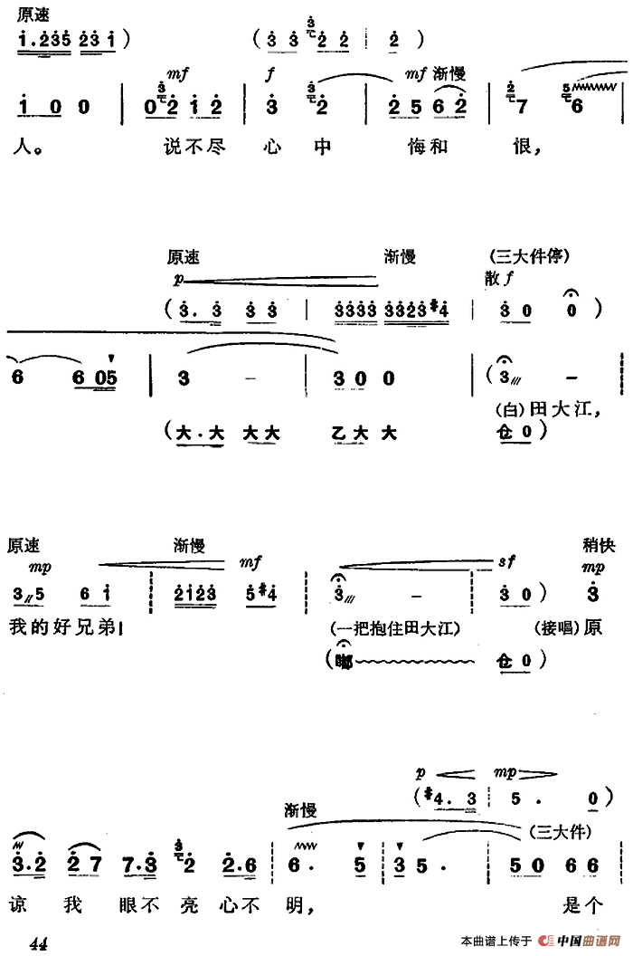 《杜鹃山》第三场·情深如海（主旋律乐谱）