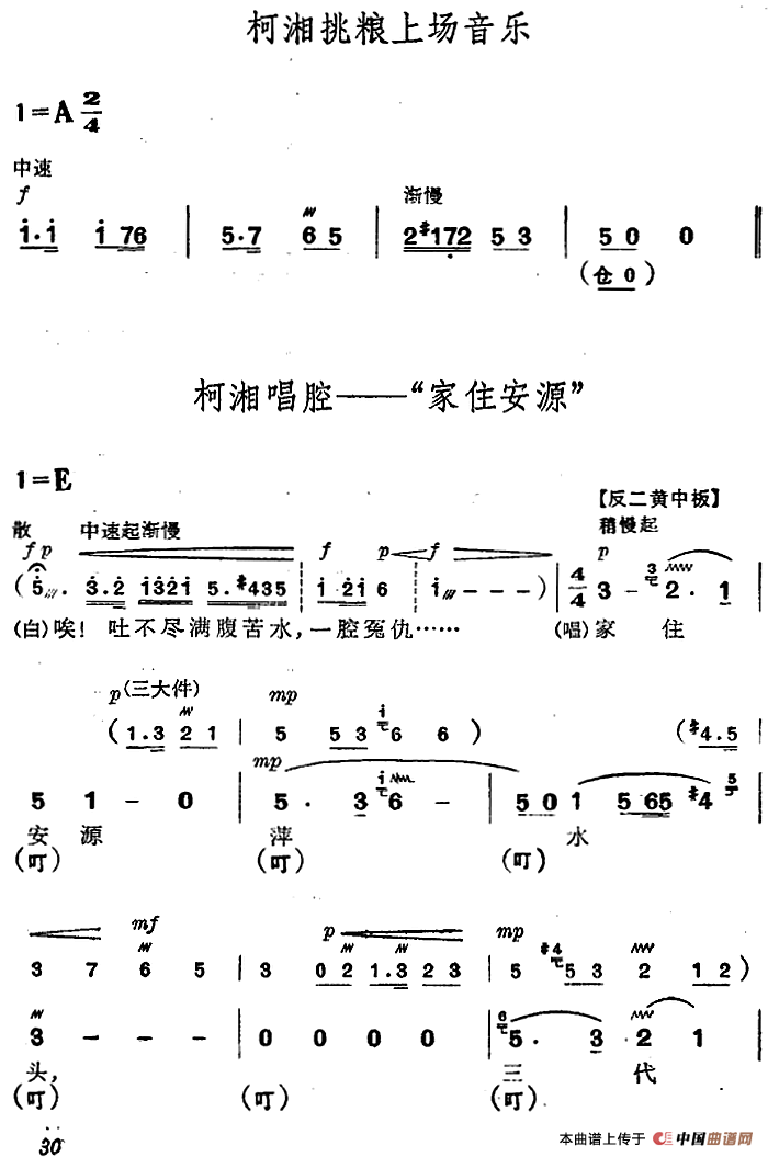 《杜鹃山》第三场·情深如海（主旋律乐谱）