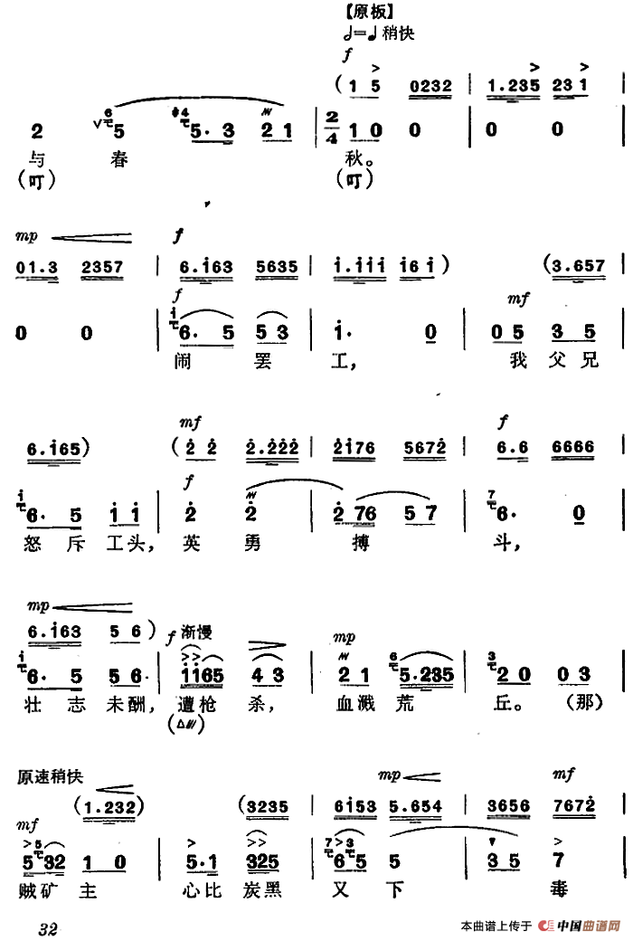 《杜鹃山》第三场·情深如海（主旋律乐谱）